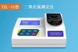 YXL-10型二氧化氯分析儀（臺式）