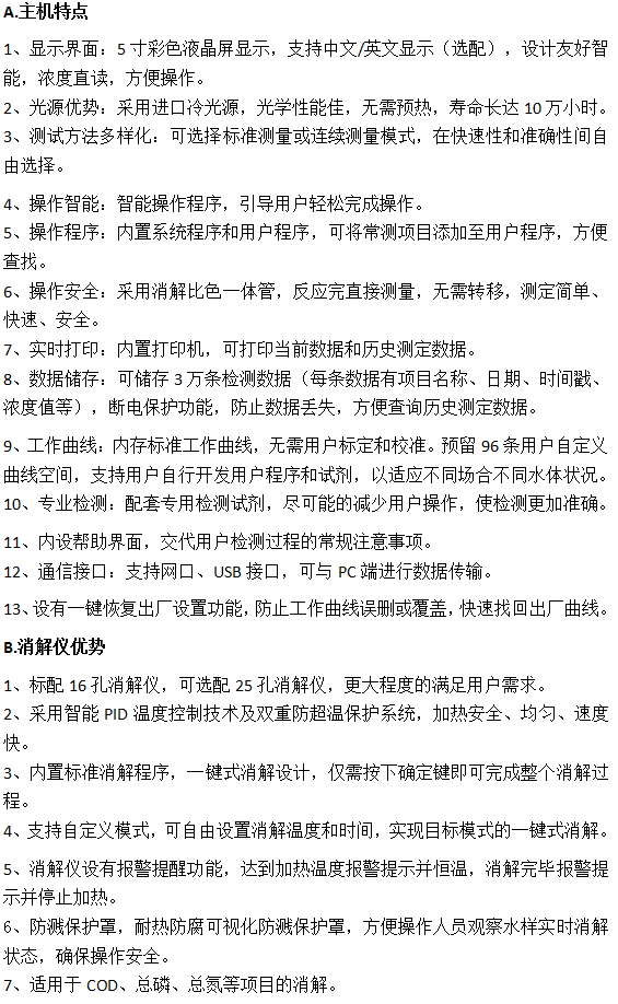 RB-800H型多參數水質快速測定儀功能特點