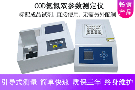 RB-201A型COD氨氮測定儀
