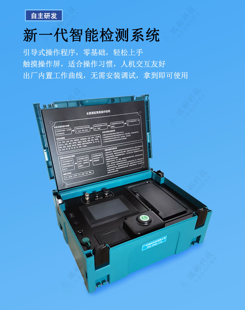 RB-964F型便攜式氨氮總磷總氮測定儀測量程序
