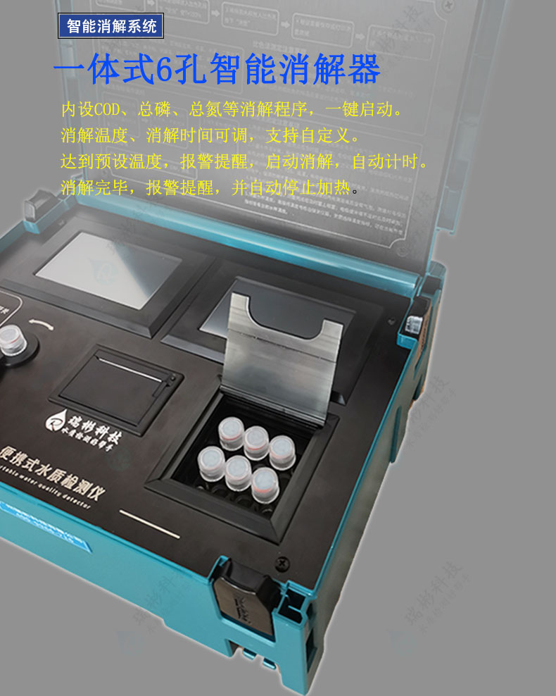 RB-924F型便攜式氨氮總磷測定儀獨立消解系統(tǒng)