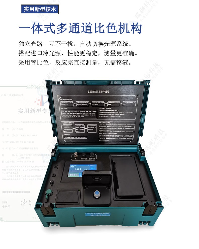 RB-903F型便攜式氨氮檢測(cè)儀多通道比色機(jī)構(gòu)