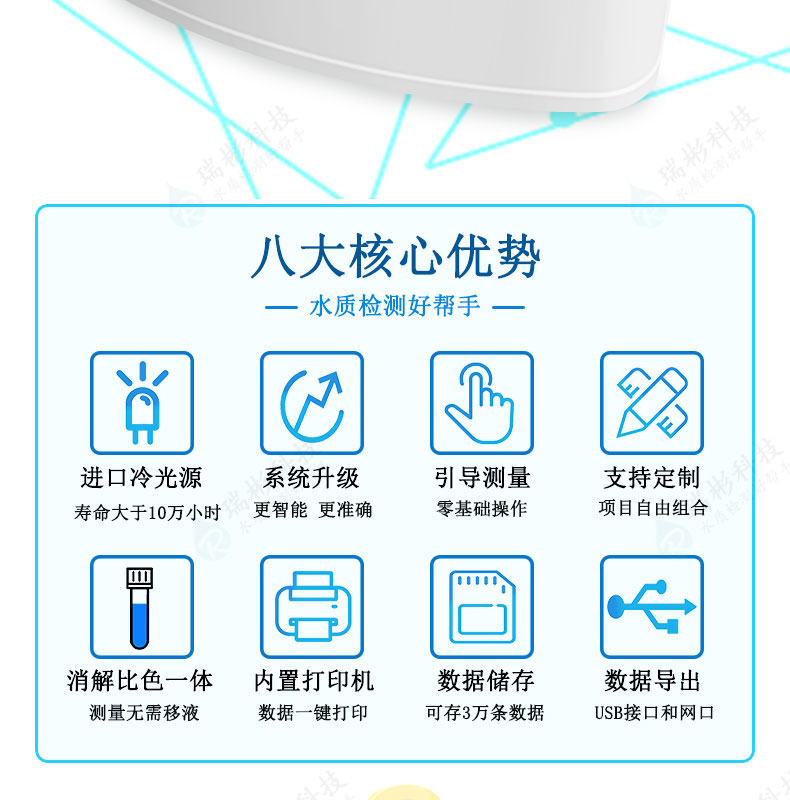 多參數(shù)水質(zhì)檢測(cè)儀COD氨氮總磷總氮重金屬測(cè)定儀八大優(yōu)勢(shì)特點(diǎn)