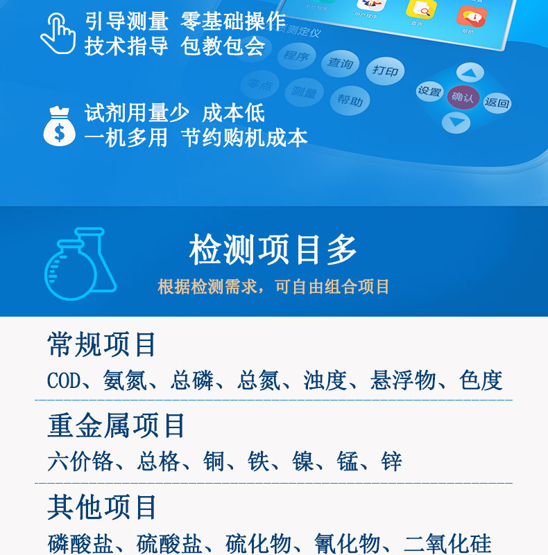 多參數(shù)水質(zhì)檢測(cè)儀COD氨氮總磷總氮重金屬測(cè)定儀一機(jī)多用