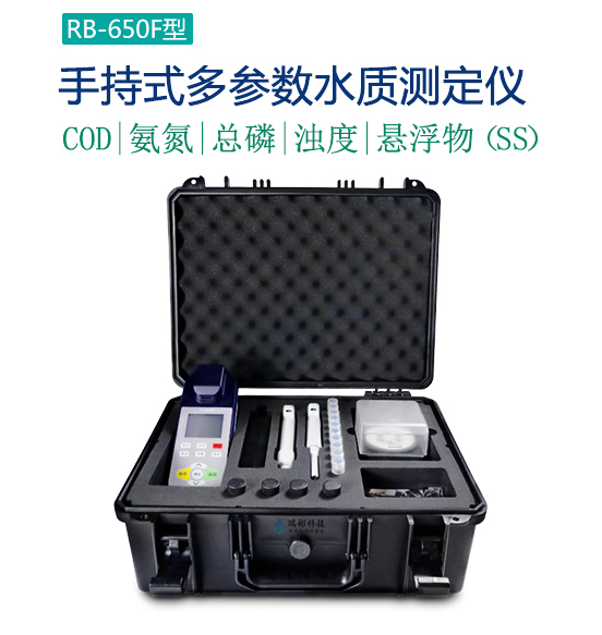 RB-650F型手持式COD氨氮總磷濁度SS測定儀