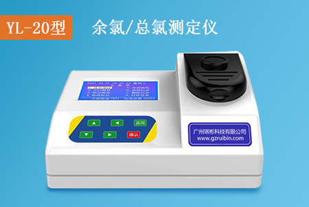 YL-20型臺式余氯測定儀總氯檢測儀，價格&型號&廠家