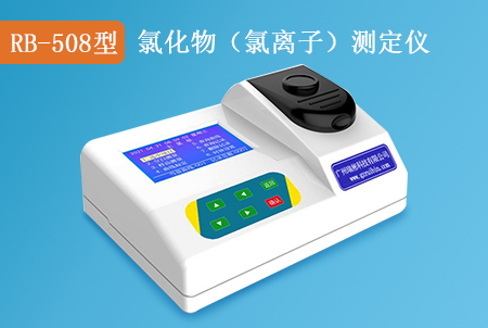 RB-508型氯化物（氯離子）檢測儀，生產(chǎn)廠家，水質(zhì)測定儀