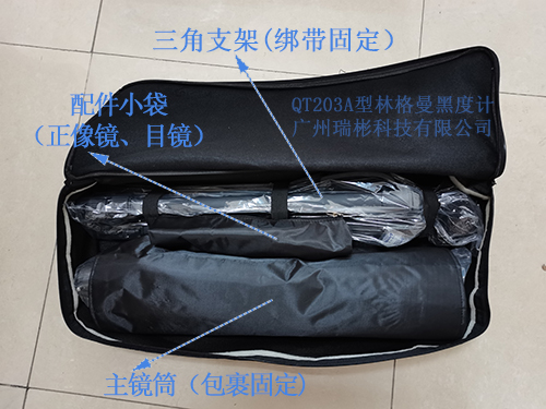 QT203A型林格曼數(shù)碼測煙望遠鏡-包裝袋，一袋裝齊，攜帶方便