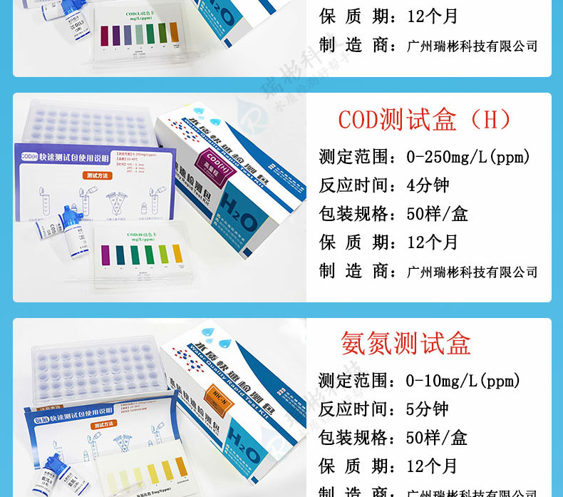 氨氮測試盒COD測試包總磷總氮檢測盒水質(zhì)快速檢測包操作簡單