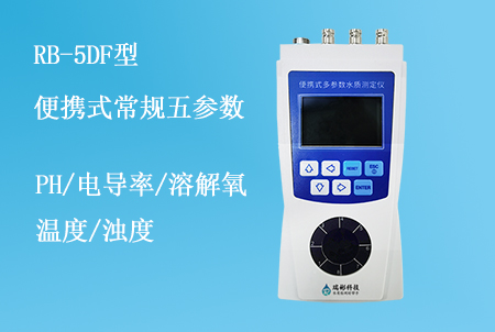 現(xiàn)場(chǎng)水質(zhì)測(cè)定儀HJ91.2-2022(PH/電導(dǎo)率/溶解氧/溫度/濁度檢測(cè)儀)