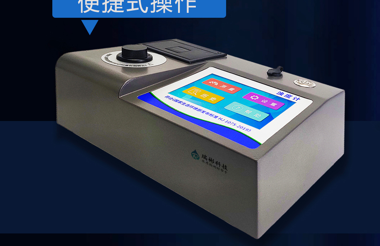 RB-ZD-2000型濁度儀操作簡(jiǎn)單，測(cè)量準(zhǔn)確