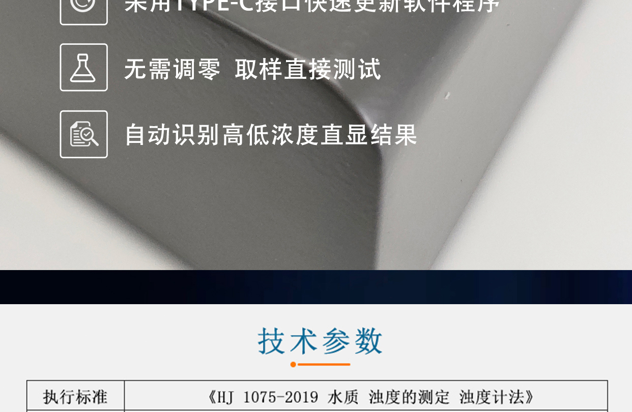 RB-ZD-2000型濁度計(jì)測(cè)量范圍0-19.99 NTU、20.0-199.9 NTU、200-1000 NTU